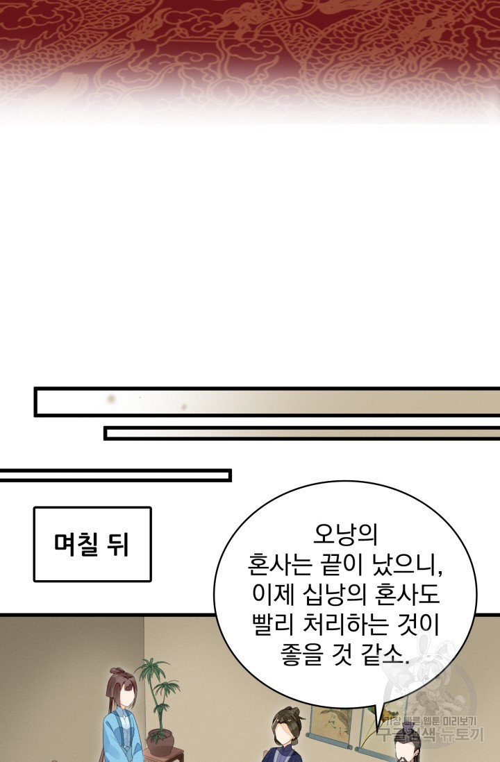 서녀공략 17화 - 웹툰 이미지 36