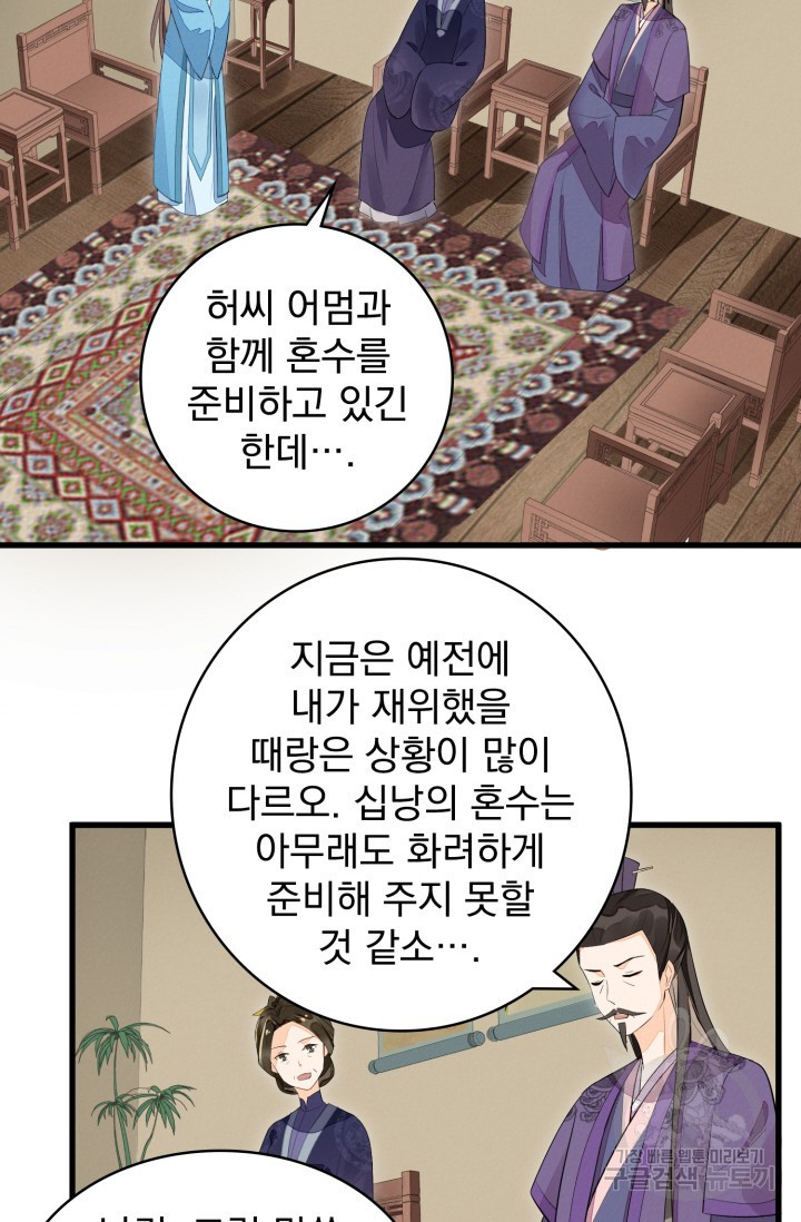 서녀공략 17화 - 웹툰 이미지 37