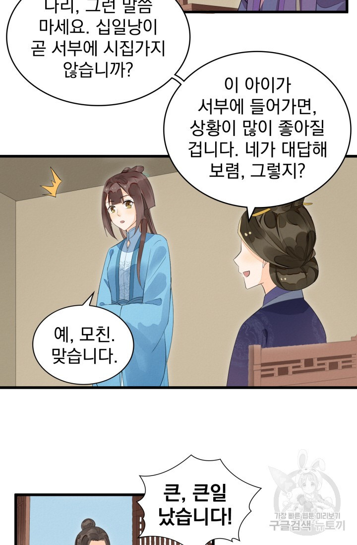 서녀공략 17화 - 웹툰 이미지 38