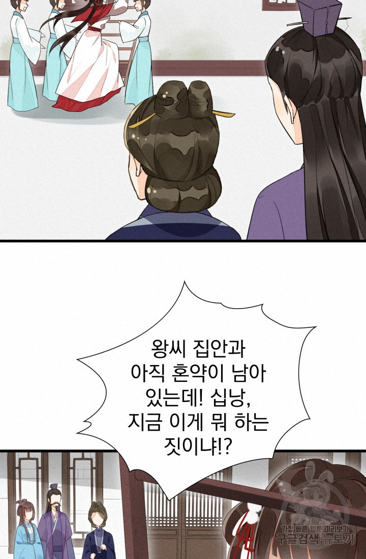 서녀공략 17화 - 웹툰 이미지 40