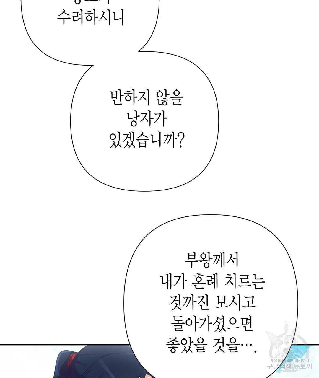 교랑의경 25화 - 웹툰 이미지 35