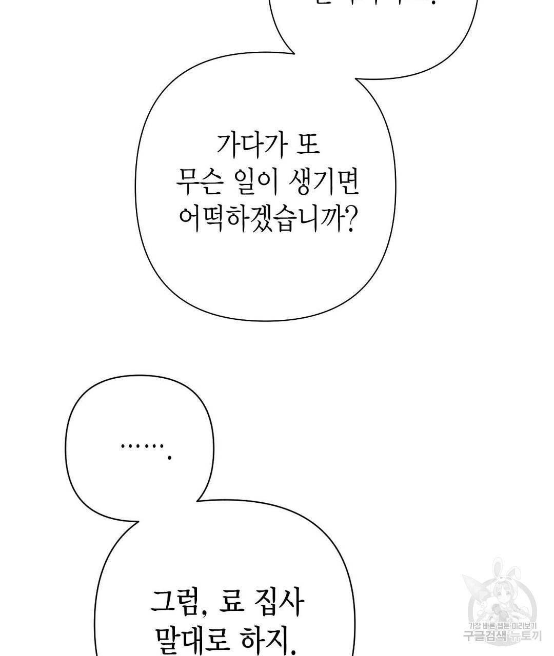 교랑의경 25화 - 웹툰 이미지 43