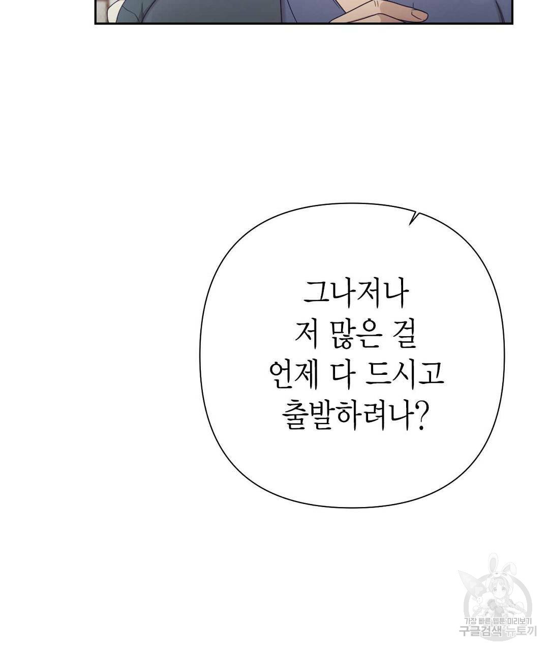 교랑의경 25화 - 웹툰 이미지 69