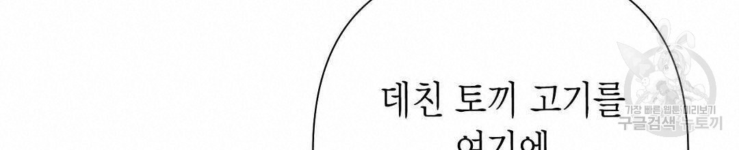 교랑의경 25화 - 웹툰 이미지 76