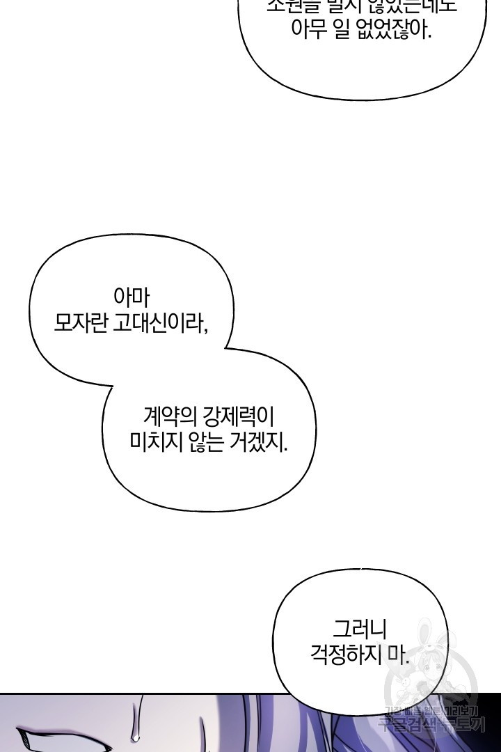 제물 황녀님 67화 - 웹툰 이미지 65