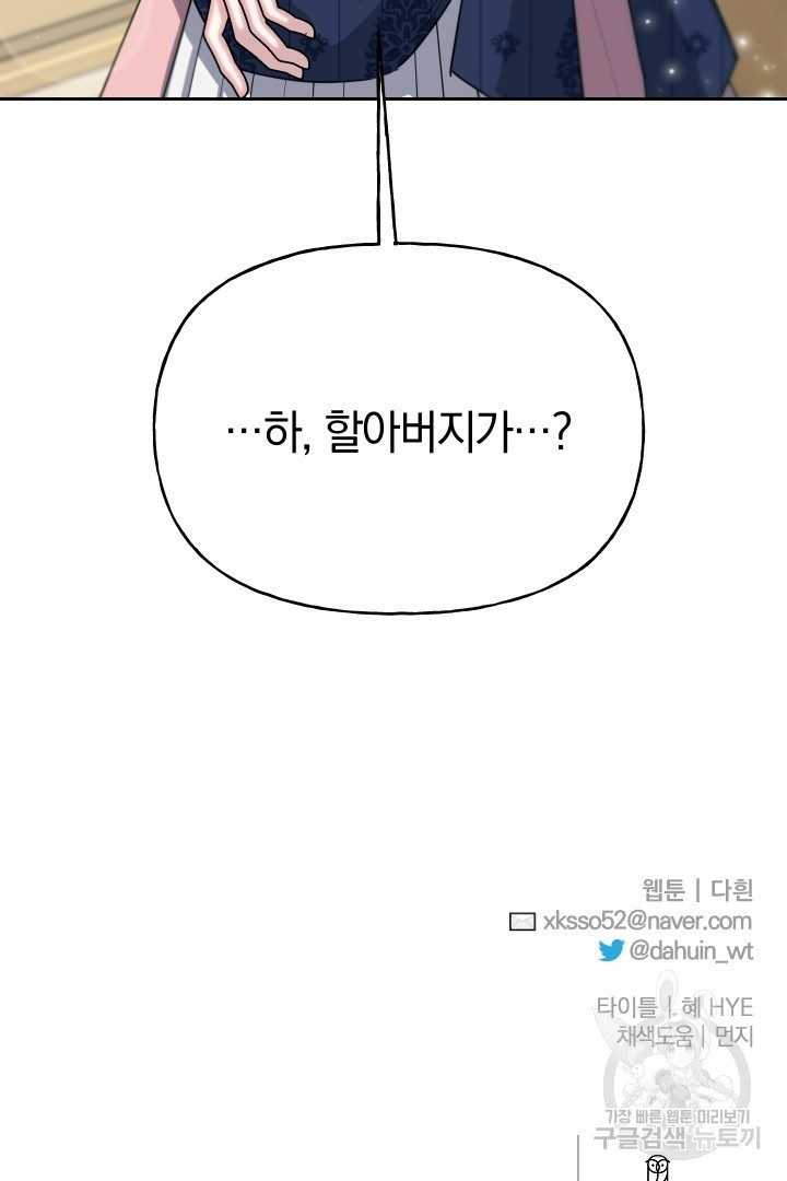 제물 황녀님 67화 - 웹툰 이미지 94