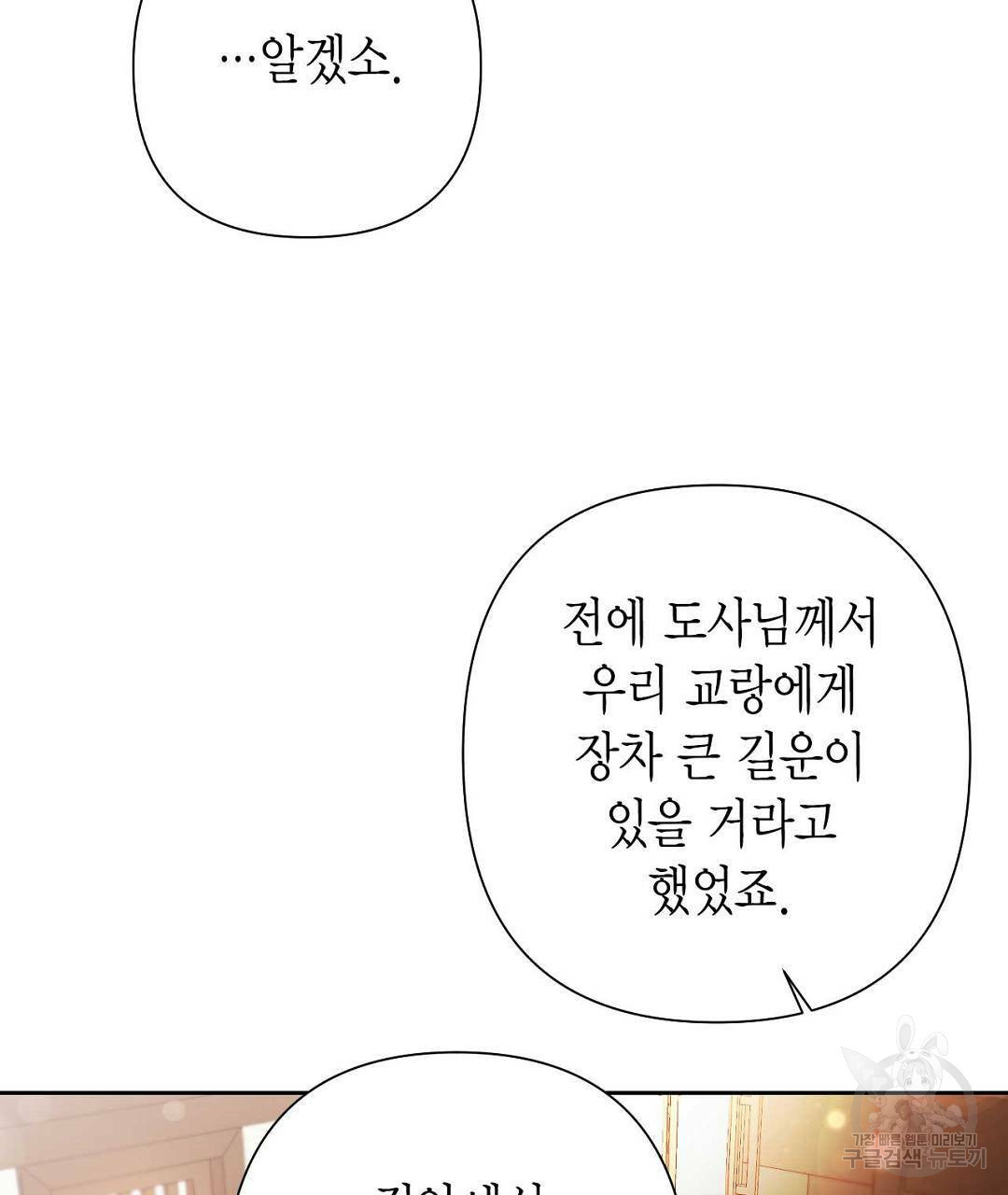 교랑의경 25화 - 웹툰 이미지 151