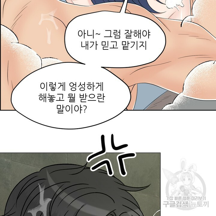 어느 알파랑 할래요? 46화 - 웹툰 이미지 36