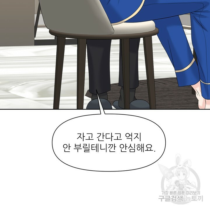 어느 알파랑 할래요? 46화 - 웹툰 이미지 68