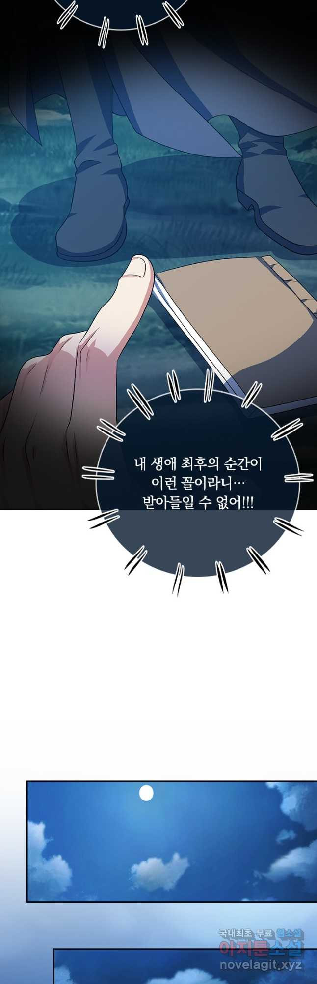 이세계의 지존 플레이어 154화 - 웹툰 이미지 26