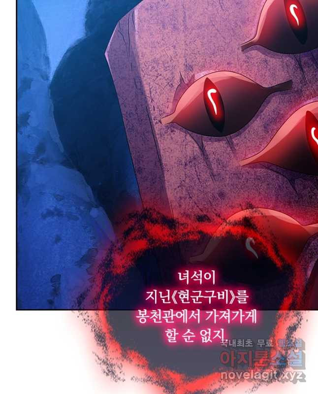 이세계의 지존 플레이어 154화 - 웹툰 이미지 30