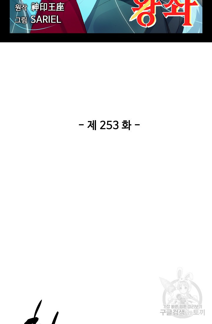 신인왕좌 253화 - 웹툰 이미지 2