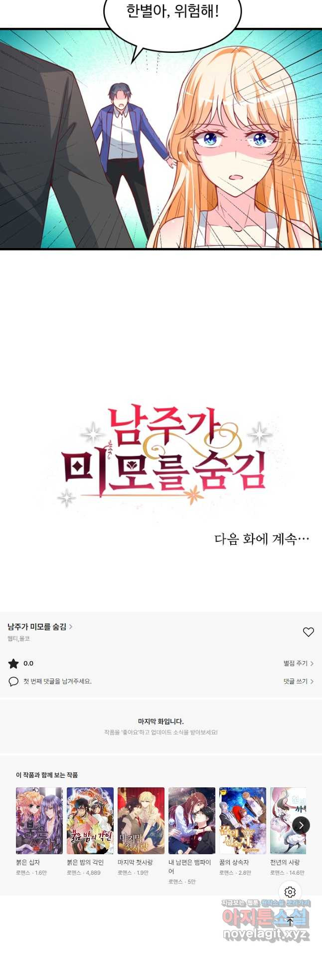 남주가 미모를 숨김 74화 - 웹툰 이미지 24