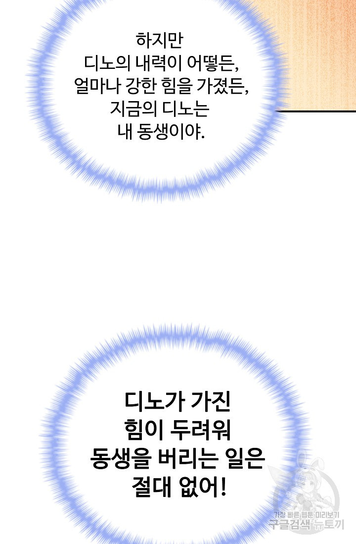 신인왕좌 253화 - 웹툰 이미지 84