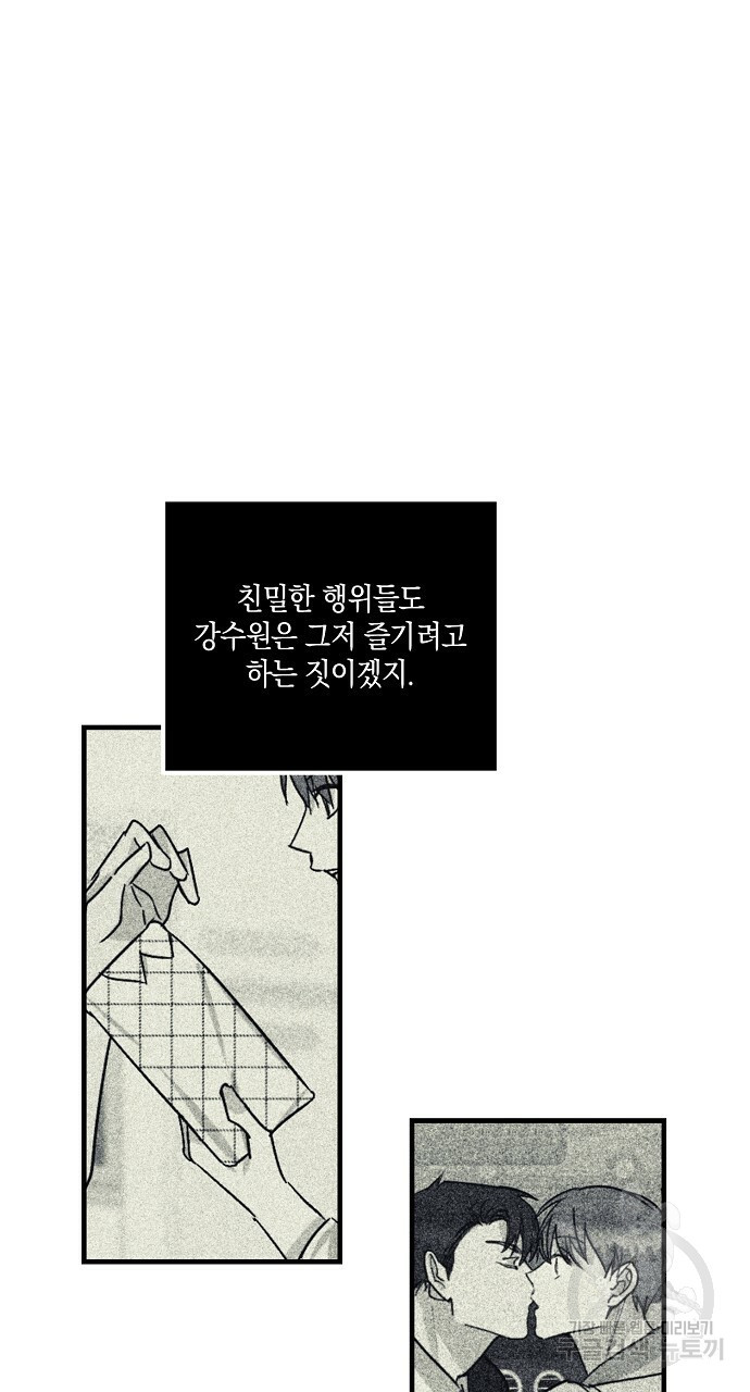 딥 쓰롯 24화 - 웹툰 이미지 7