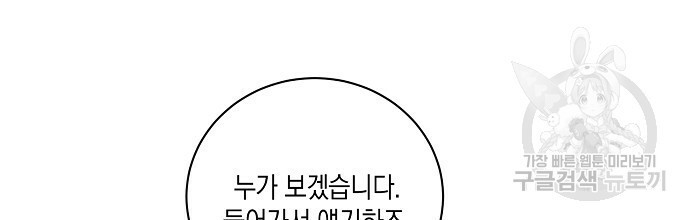 딥 쓰롯 24화 - 웹툰 이미지 18