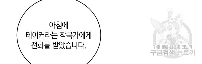 딥 쓰롯 24화 - 웹툰 이미지 20