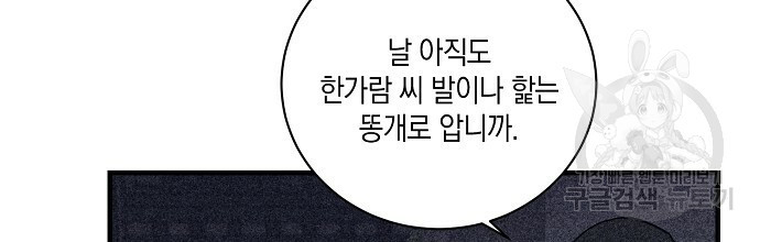 딥 쓰롯 24화 - 웹툰 이미지 24