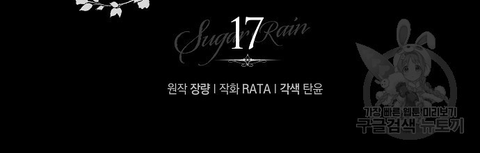 슈가레인 17화 - 웹툰 이미지 44