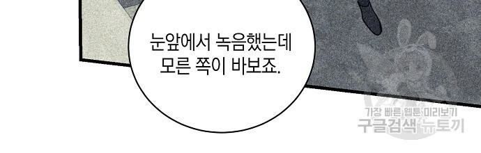 딥 쓰롯 24화 - 웹툰 이미지 46