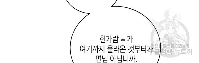 딥 쓰롯 24화 - 웹툰 이미지 56