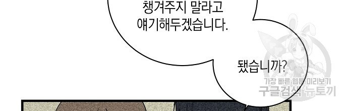 딥 쓰롯 24화 - 웹툰 이미지 62