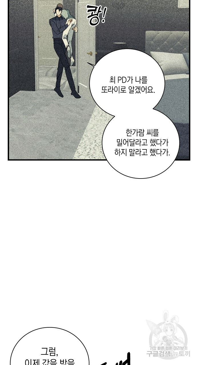 딥 쓰롯 24화 - 웹툰 이미지 65