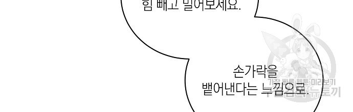 딥 쓰롯 24화 - 웹툰 이미지 94