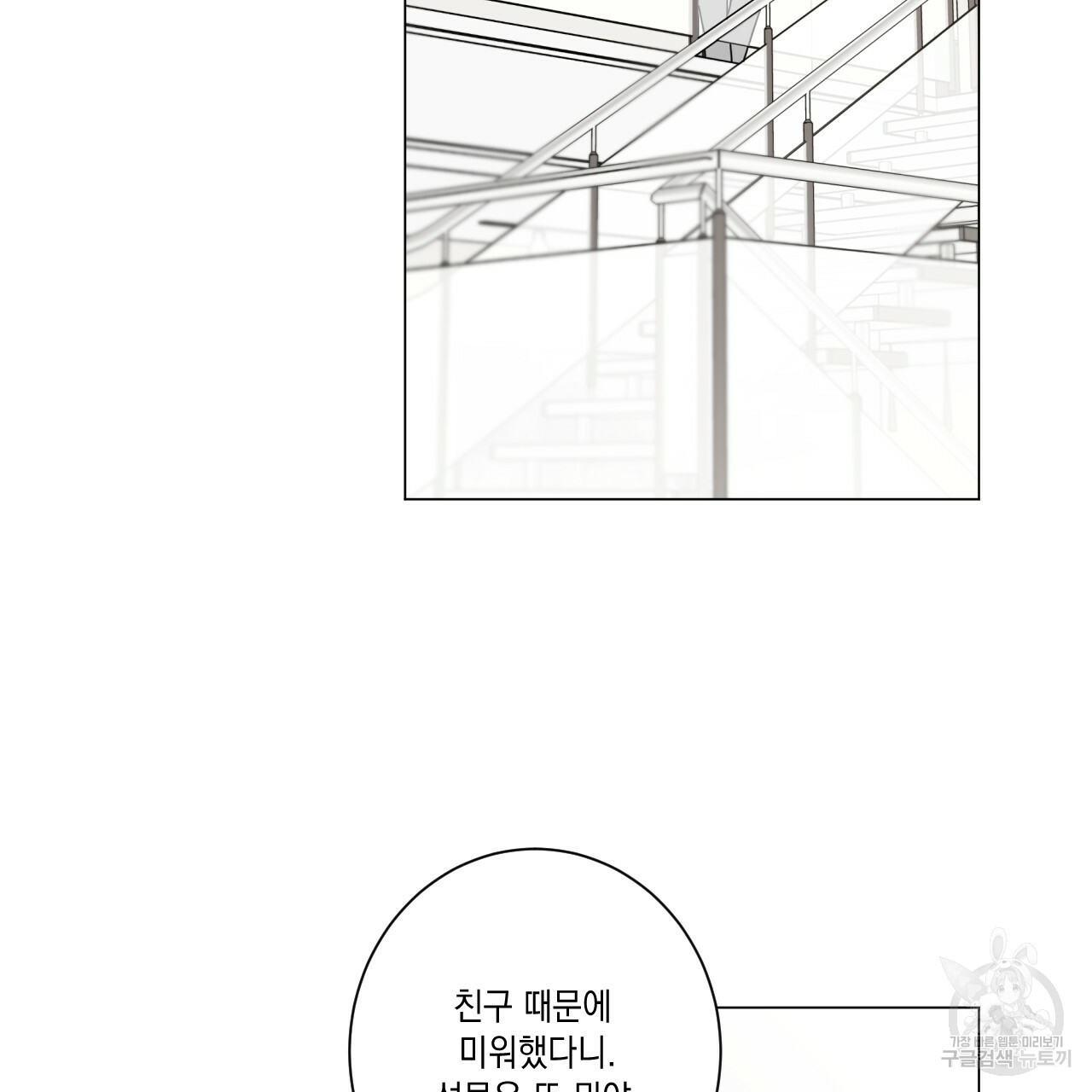 홈파이브 41화 - 웹툰 이미지 92