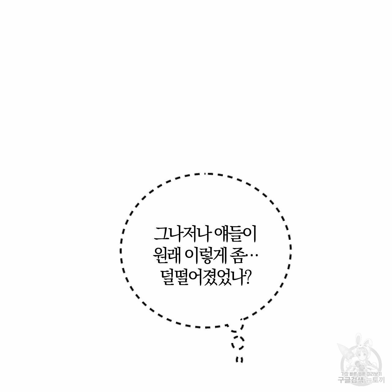 유성의 궤도 72화 - 웹툰 이미지 33