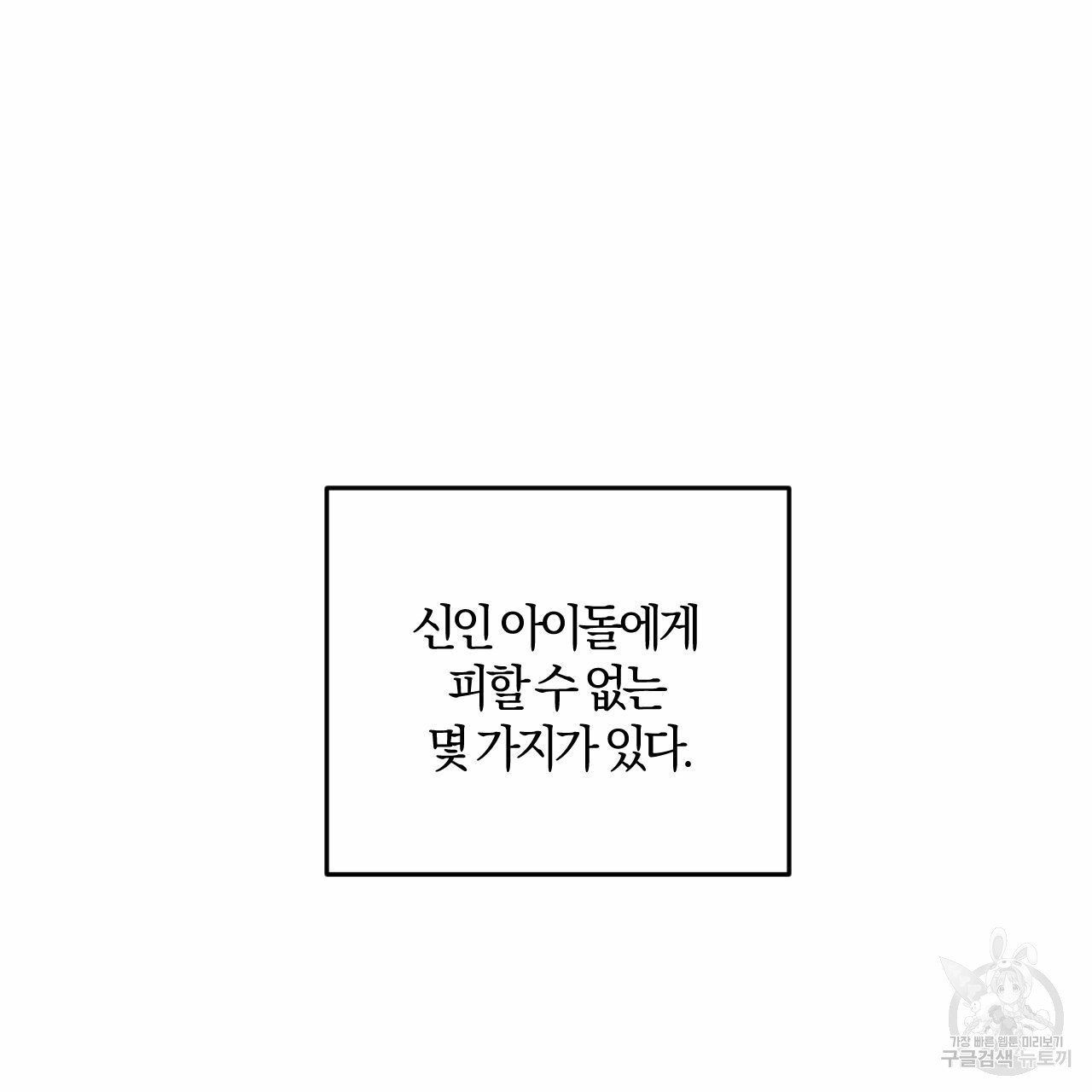 유성의 궤도 72화 - 웹툰 이미지 128