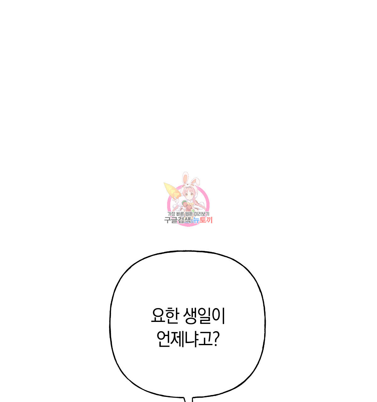 일레나 에보이 관찰일지 83화 - 웹툰 이미지 1