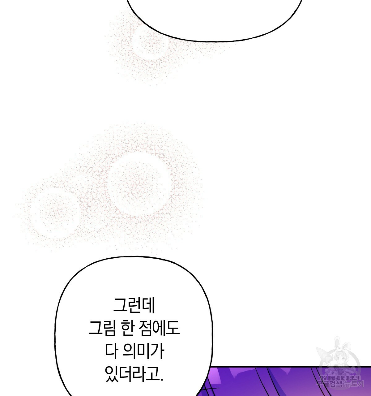 일레나 에보이 관찰일지 83화 - 웹툰 이미지 32