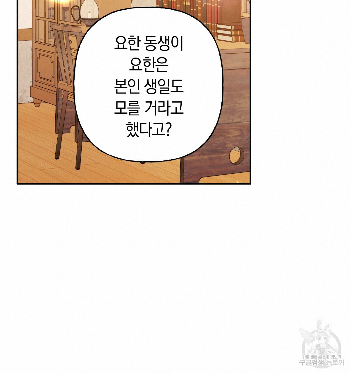 일레나 에보이 관찰일지 83화 - 웹툰 이미지 57