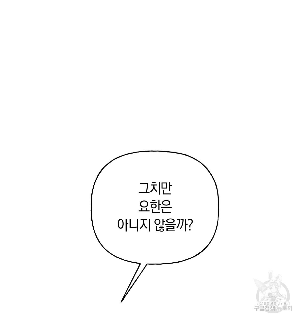 일레나 에보이 관찰일지 83화 - 웹툰 이미지 79