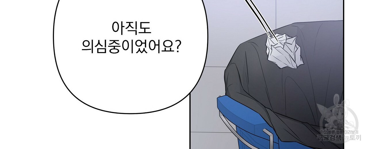 공유하는 집 20화 - 웹툰 이미지 8