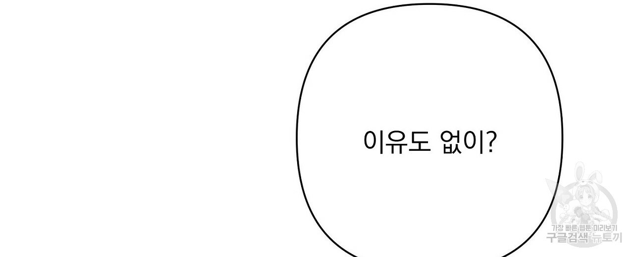 공유하는 집 20화 - 웹툰 이미지 10