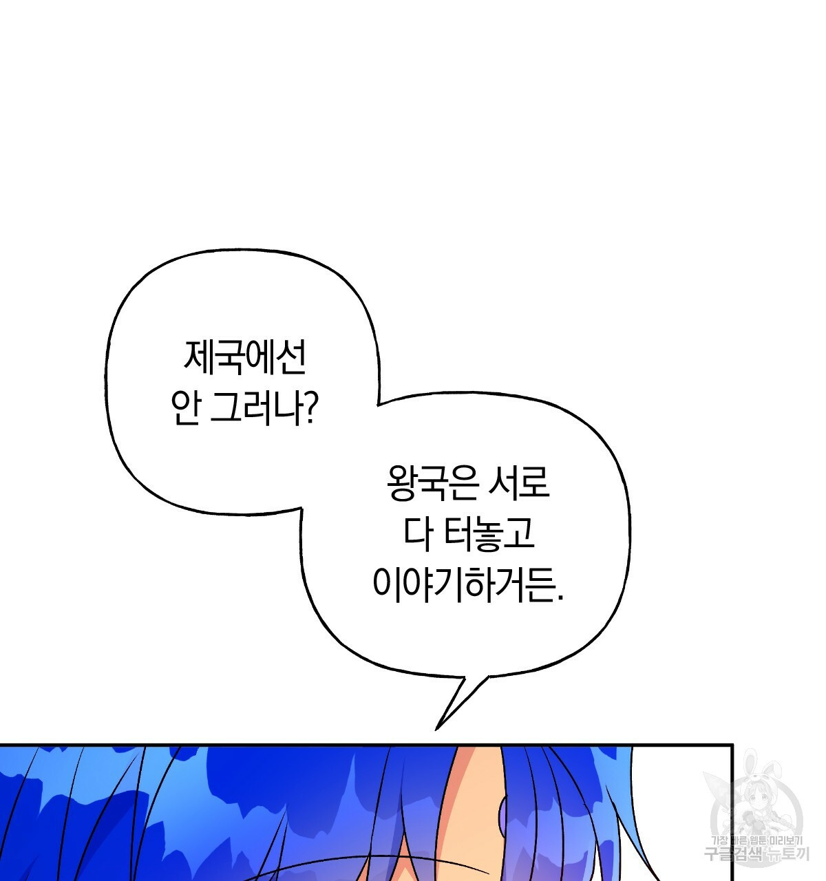 일레나 에보이 관찰일지 83화 - 웹툰 이미지 87