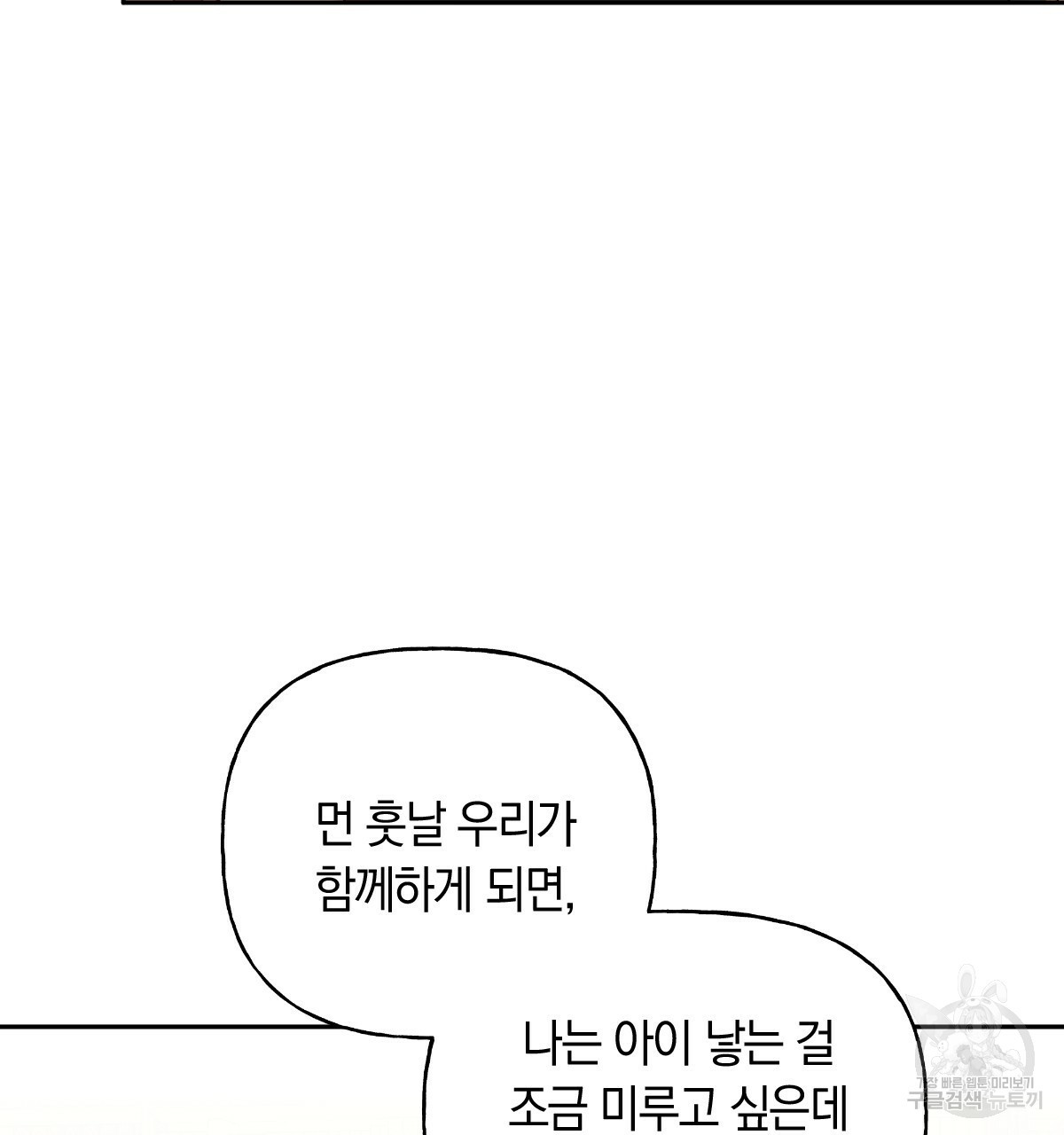 일레나 에보이 관찰일지 83화 - 웹툰 이미지 107