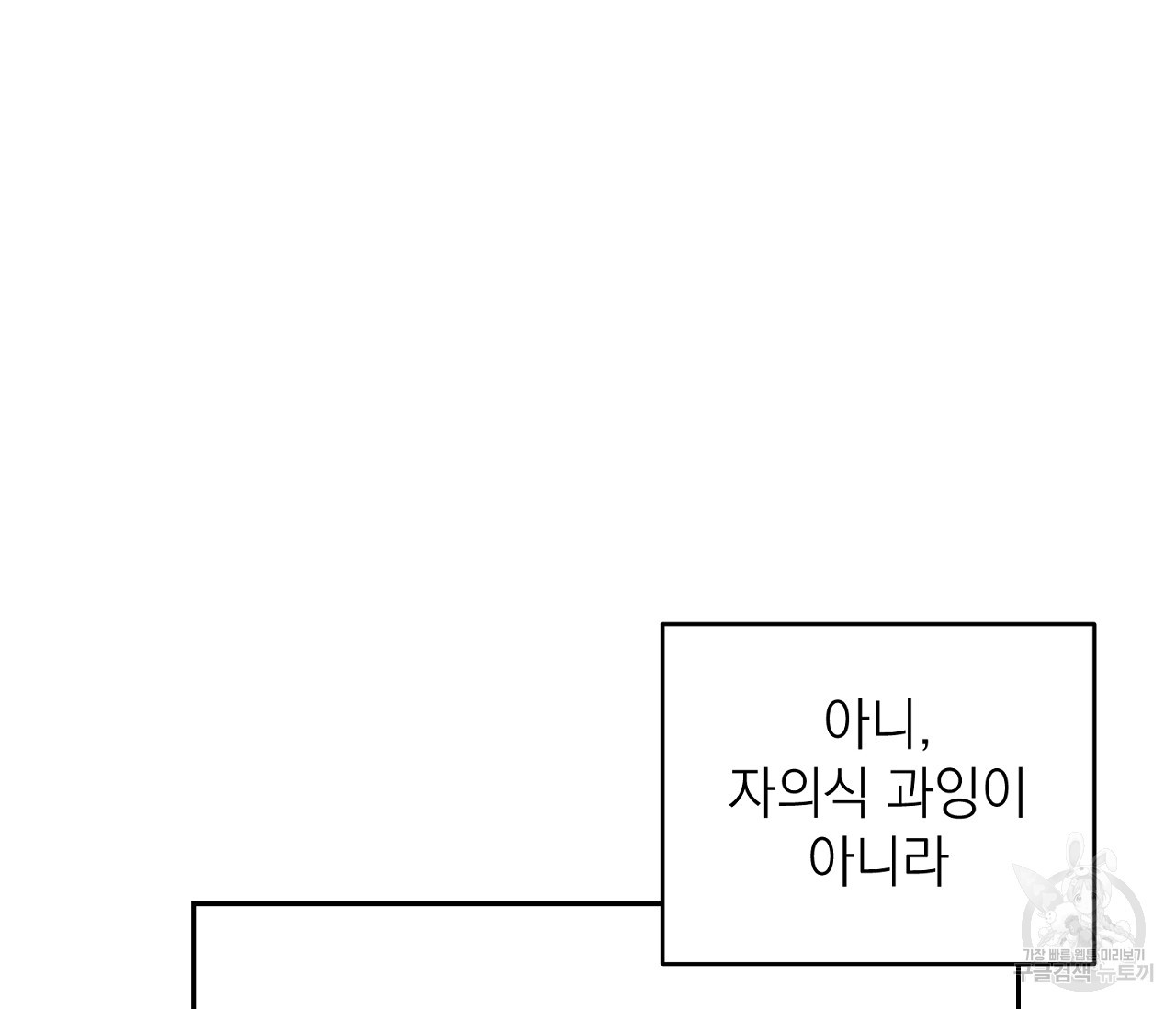 을의 연애 외전 2화 - 웹툰 이미지 18