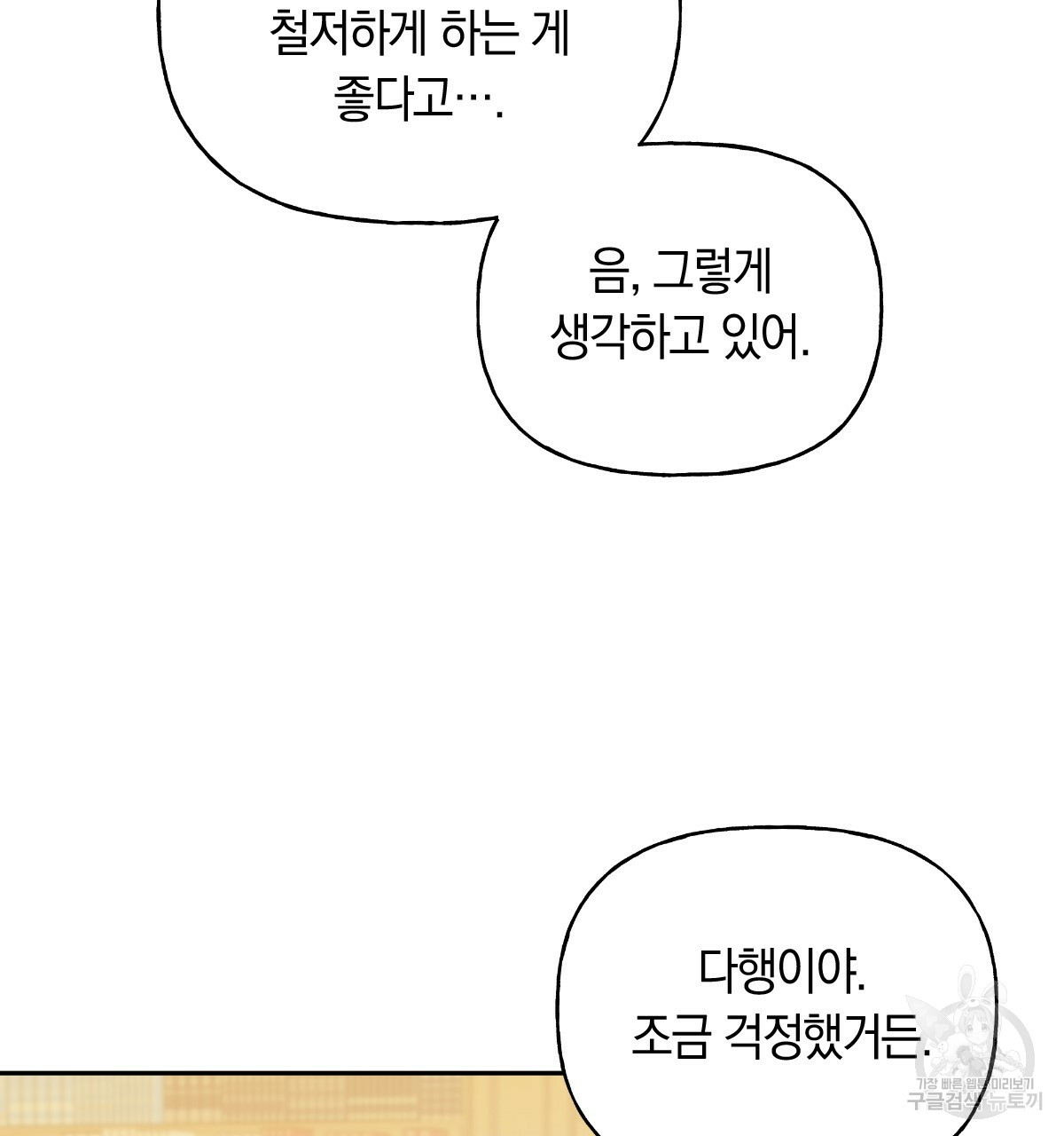 일레나 에보이 관찰일지 83화 - 웹툰 이미지 125