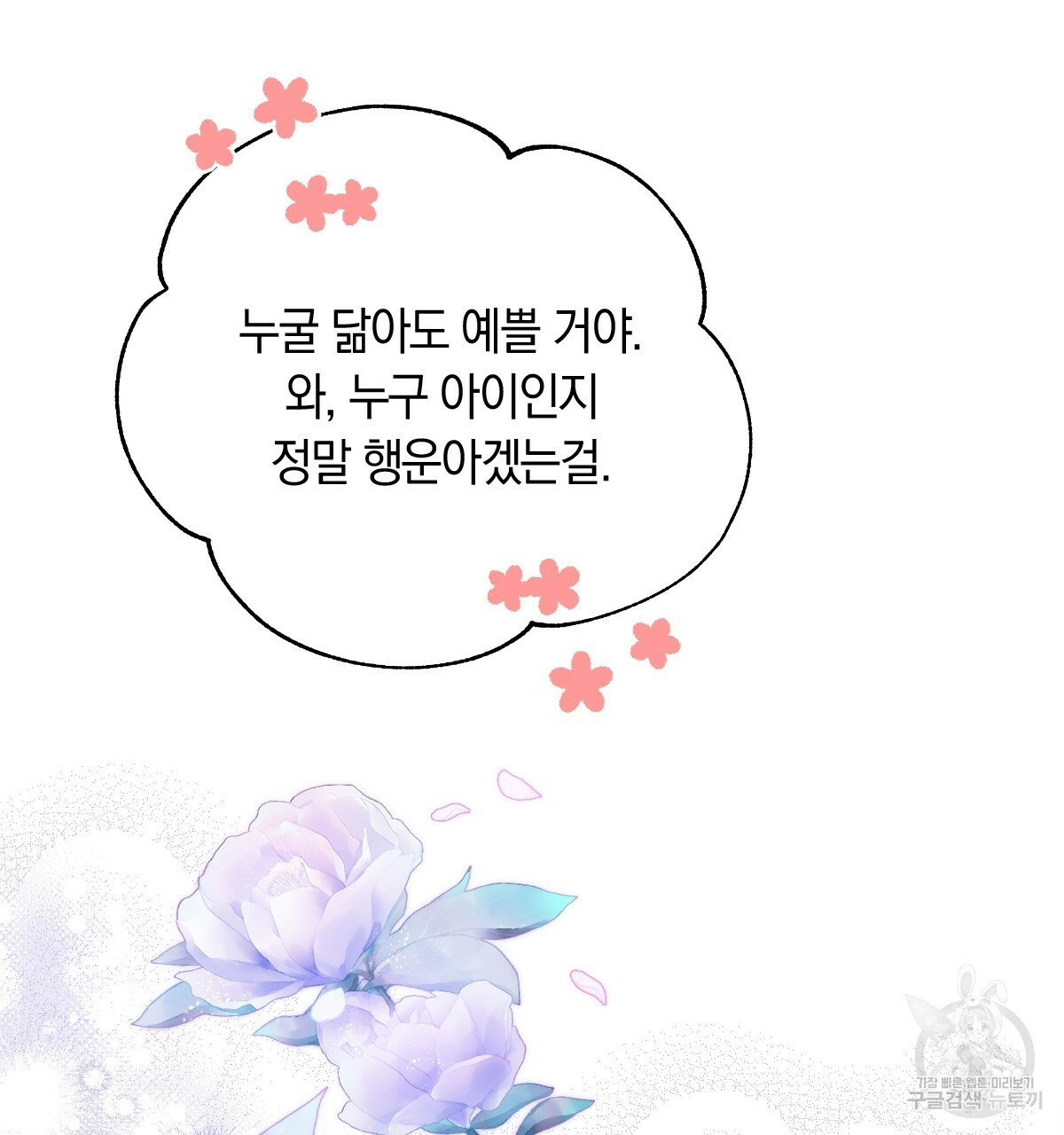 일레나 에보이 관찰일지 83화 - 웹툰 이미지 128