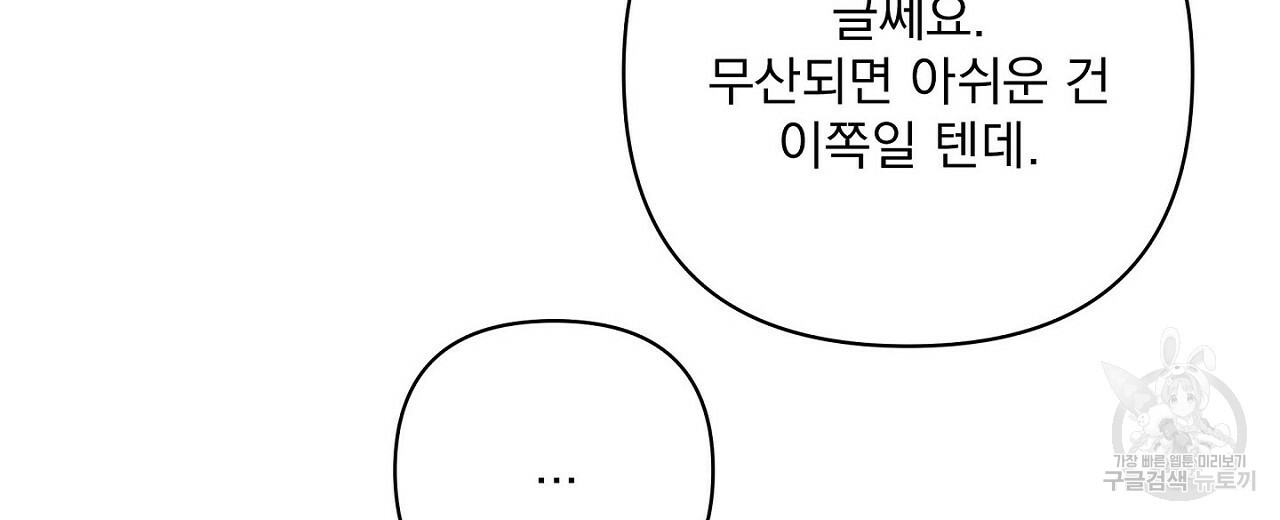 공유하는 집 20화 - 웹툰 이미지 78