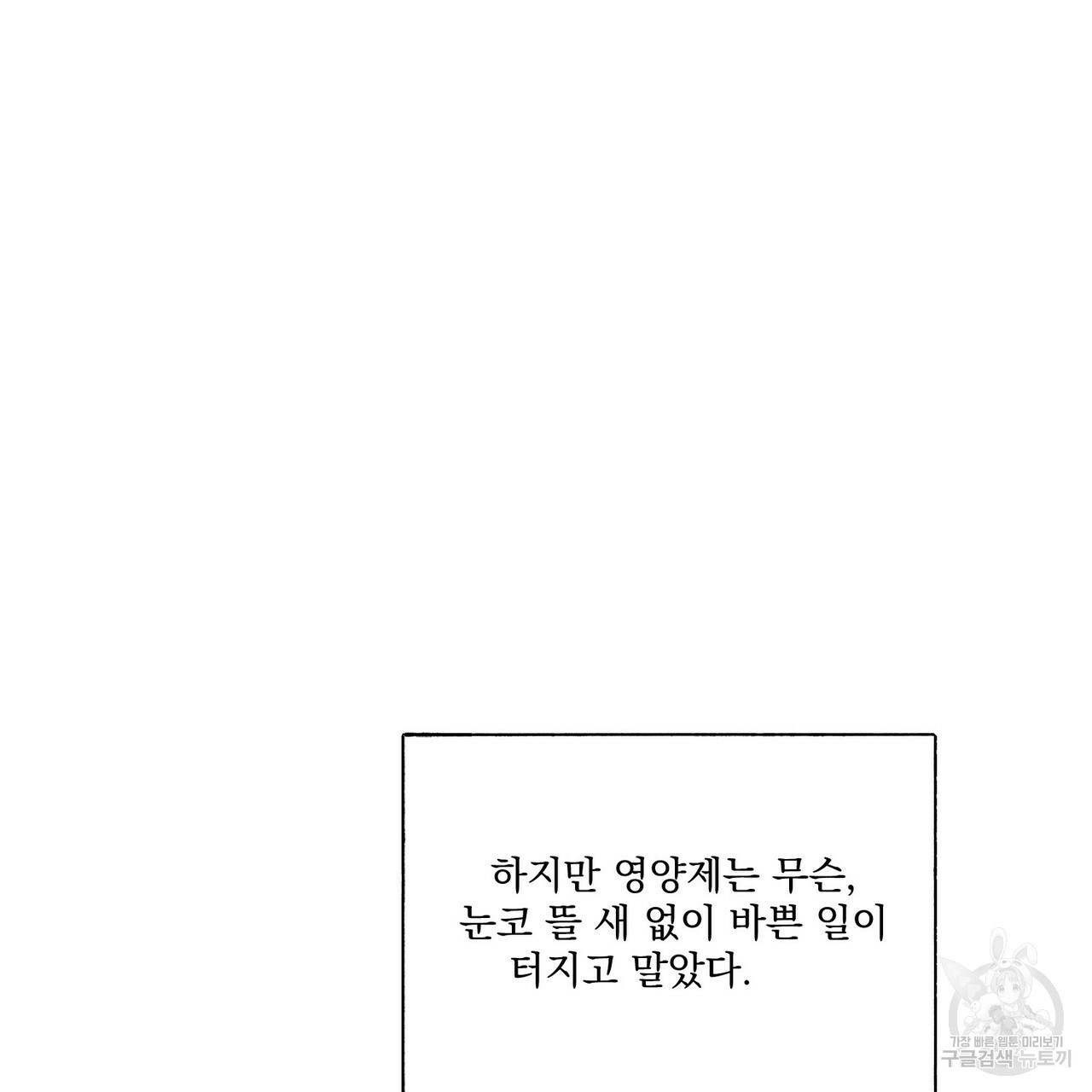 강가의 이수 30화 시즌1 완결 - 웹툰 이미지 33