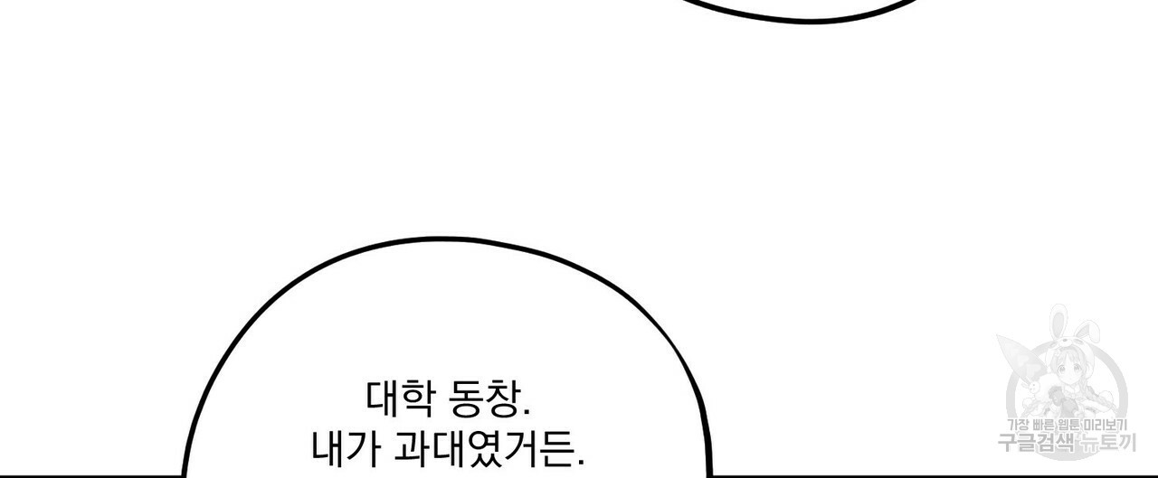 강가의 이수 30화 시즌1 완결 - 웹툰 이미지 132