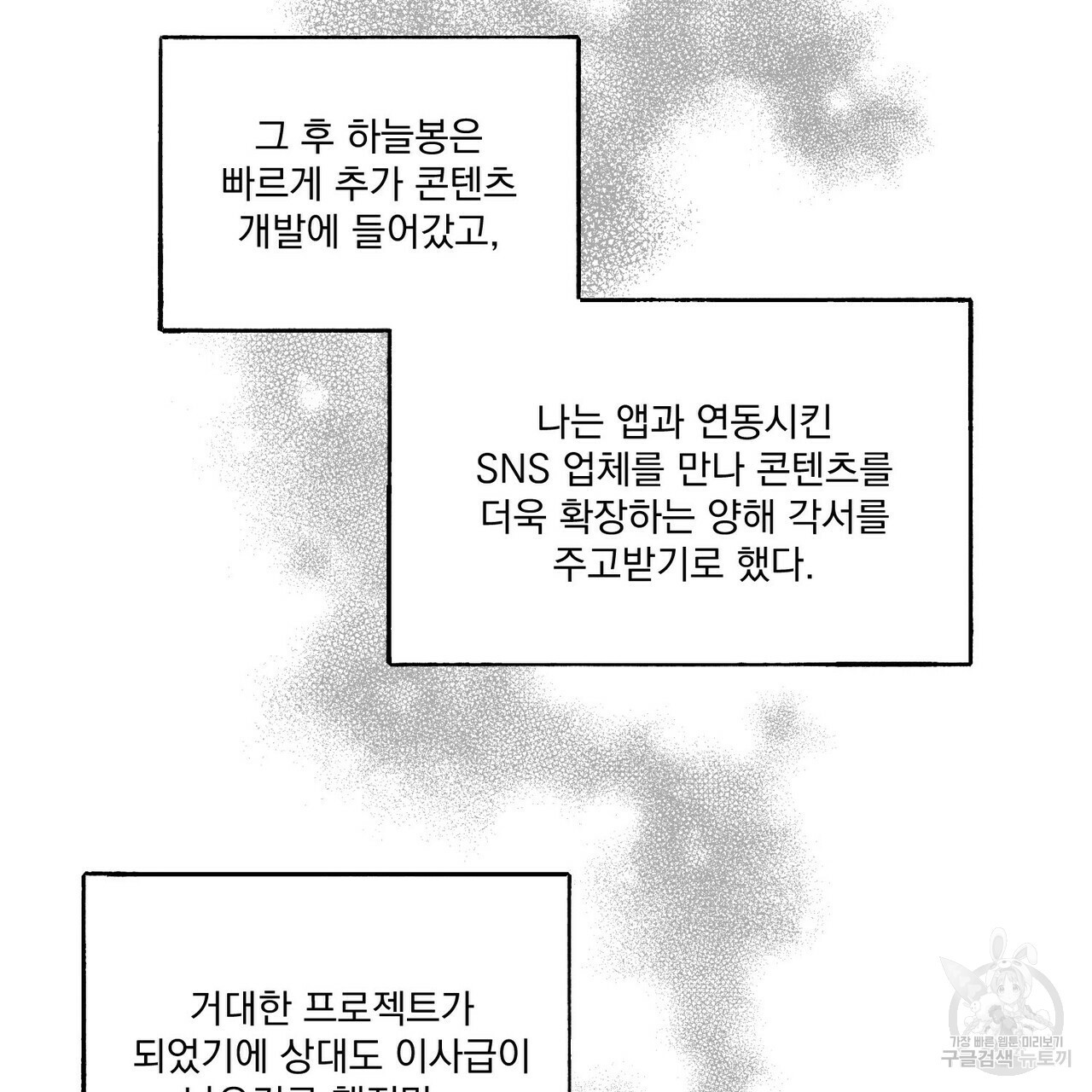 강가의 이수 30화 시즌1 완결 - 웹툰 이미지 142