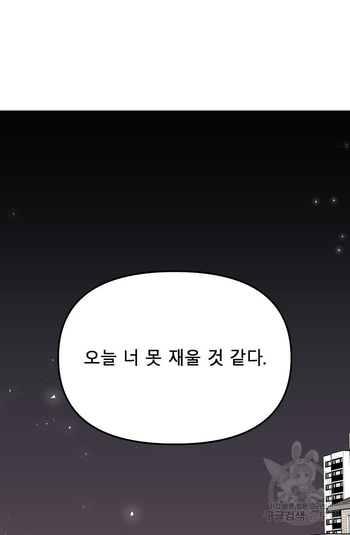 우정, 그 불순한 22화 - 웹툰 이미지 86