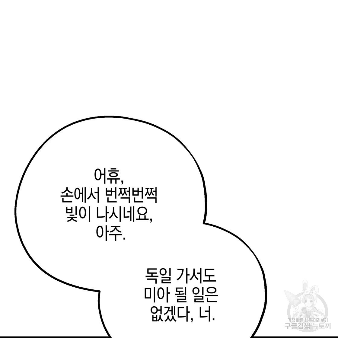 너랑 나는 이래서 안 돼 52화 - 웹툰 이미지 7