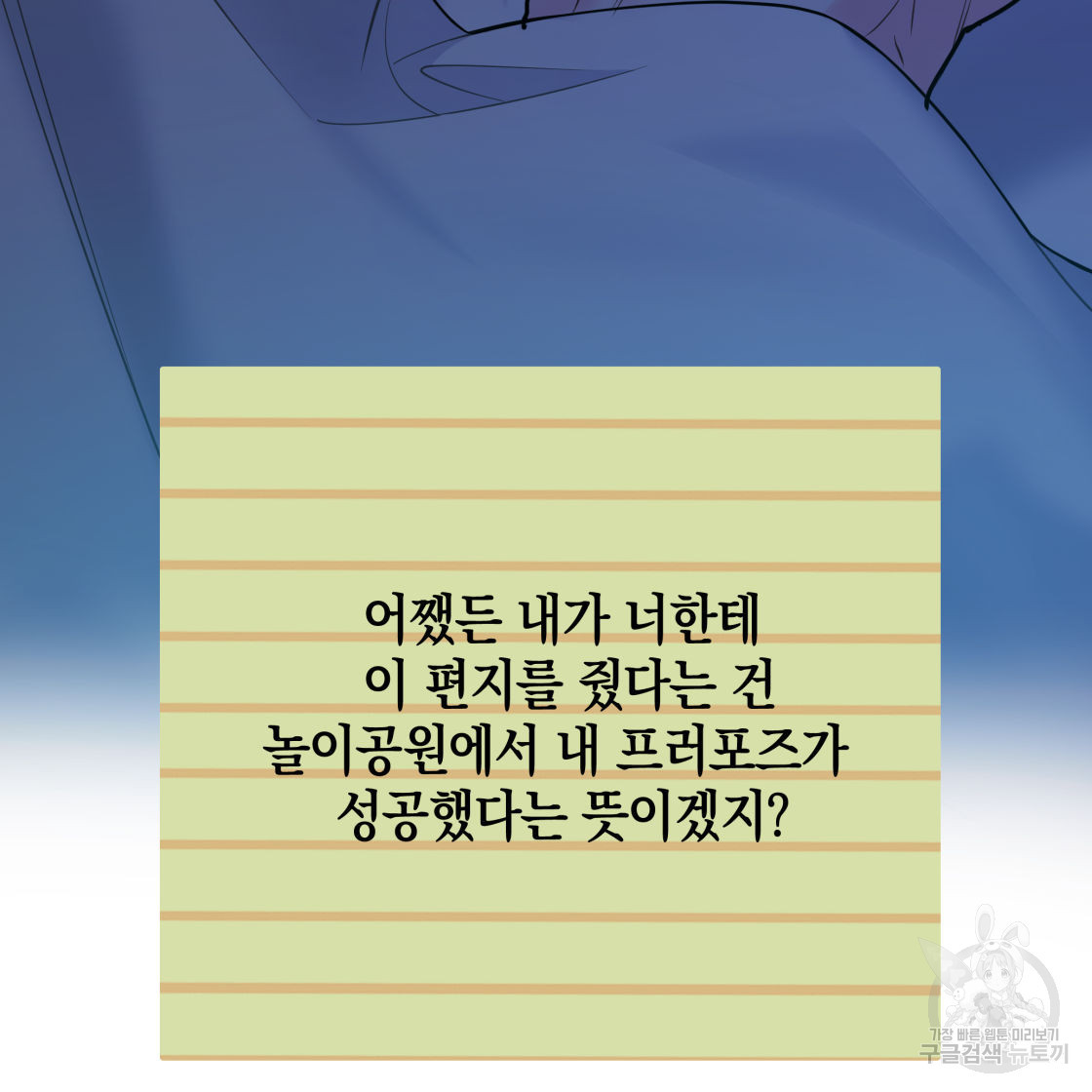 너랑 나는 이래서 안 돼 52화 - 웹툰 이미지 57