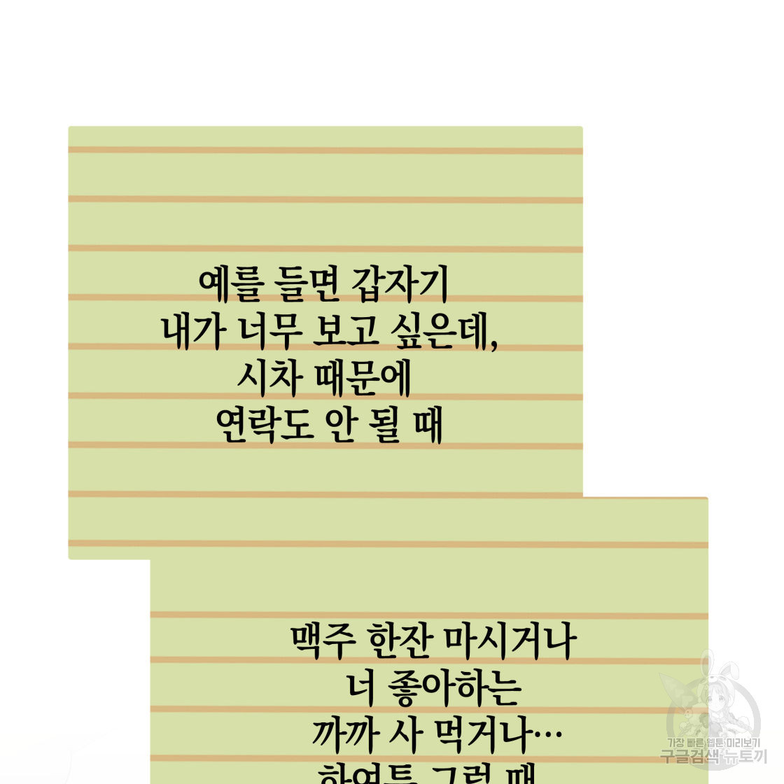 너랑 나는 이래서 안 돼 52화 - 웹툰 이미지 61